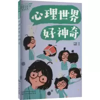 醉染图书心理世界好9787125368