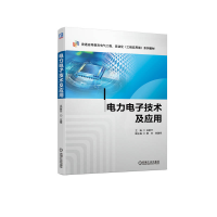 醉染图书力电技术及应用9787111713791