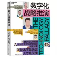 醉染图书数字化战略推演9787572250309