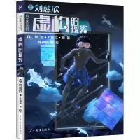 醉染图书虚构的现实9787558909603