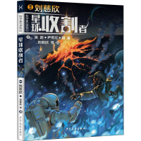 醉染图书星球收割者9787558909559