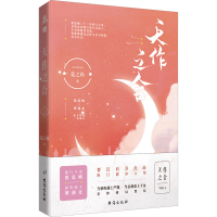 醉染图书天作之合 19787516833810