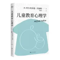 醉染图书儿童教育心理学9787553521480