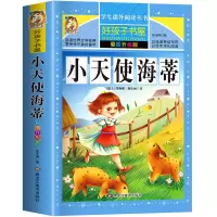 醉染图书小天使海蒂 彩图升级版9787559306449