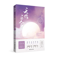 醉染图书天作之合29787516833827