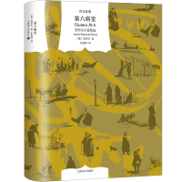 醉染图书第六病室 契诃夫小说精选9787532791309