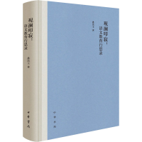 醉染图书观澜叩寂:语文教育行思录9787101150407