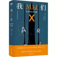 醉染图书我们9787532790401