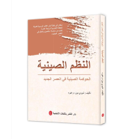 醉染图书中国制度:新时代中国治理(阿)9787119128047