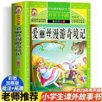 醉染图书爱丽丝漫游奇境记 彩图升级版9787559306500