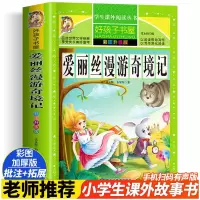 醉染图书爱丽丝漫游奇境记 彩图升级版9787559306500