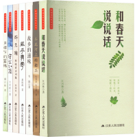 醉染图书黄海湿地文化丛书(全7册)9787214275288