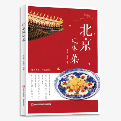 醉染图书北京风味菜9787573604248