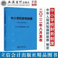 醉染图书(读)中小学校财务制度9787542971722