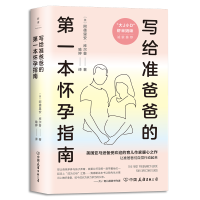 醉染图书写给准爸爸的本怀孕指南/阿德里安·库尔普9787505755871