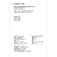 醉染图书超高维生存数据的变量筛选和异常点识别的研究9787216099