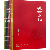 醉染图书20美术日记9787102090