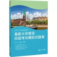 醉染图书大学德语四级模拟试题集9787576503883