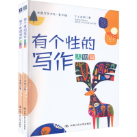 醉染图书有个的写作(全2册)9787300309972