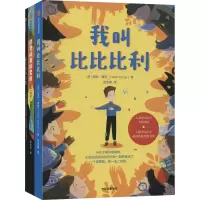 醉染图书我爱读·奇妙之旅系列(全3册)9787521747966