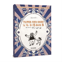 醉染图书父与子漫画(德汉对照)9787576504583