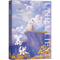 醉染图书嚣张 完结篇(定制版)9787557028909