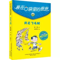 醉染图书我是飞毛腿 彩色升级版9787531363088