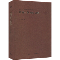 醉染图书陈瘦竹教授纪念集9787305259166