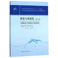 醉染图书水泵与水泵站9787112878