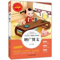 醉染图书增广贤文9787533050245