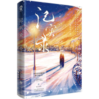 醉染图书记实录9787559472526