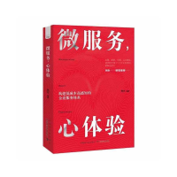 醉染图书微服务,心体验9787522121949