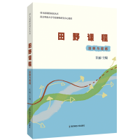 醉染图书田野课程:深耕与9787565153815