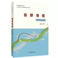 醉染图书田野课程:深耕与9787565153815