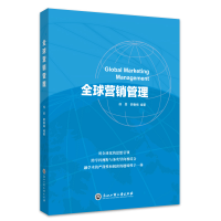 醉染图书全球营销管理9787517842101