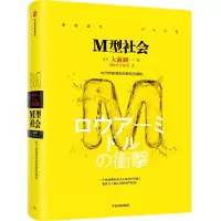 醉染图书M型社会9787508651477