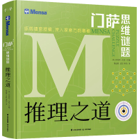 醉染图书推理之道9787541498398