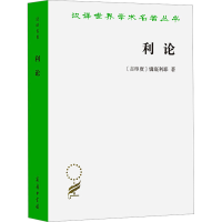 醉染图书利论9787100210898