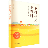 醉染图书乡村振兴正当时97875733080