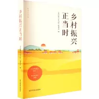 醉染图书乡村振兴正当时97875733080