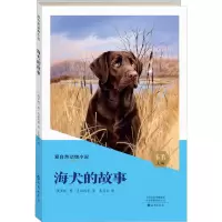 醉染图书海犬的故事9787535088703