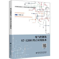 醉染图书电气控制及S7-1200 PLC应用技术9787560659381