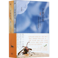 醉染图书下里巴虫(全2册)9787108069528