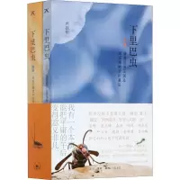 醉染图书下里巴虫(全2册)9787108069528