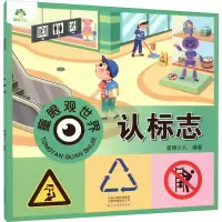 醉染图书童眼观世界 认标志9787540159979