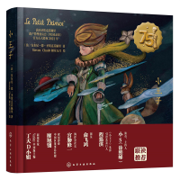 醉染图书小王子9787122559