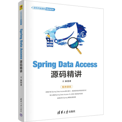 醉染图书Spring Data Access源码精讲9787302613848