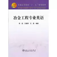 醉染图书冶金工程专业英语李进9787502461522