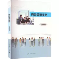 醉染图书商务英语实务9787305244902