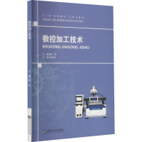 醉染图书数控加工技术9787566127846